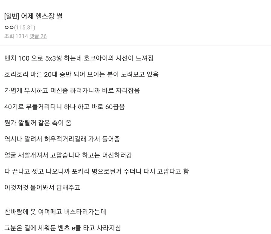 헬스장에서 사람을 함부로 판단하면 안되는 이유