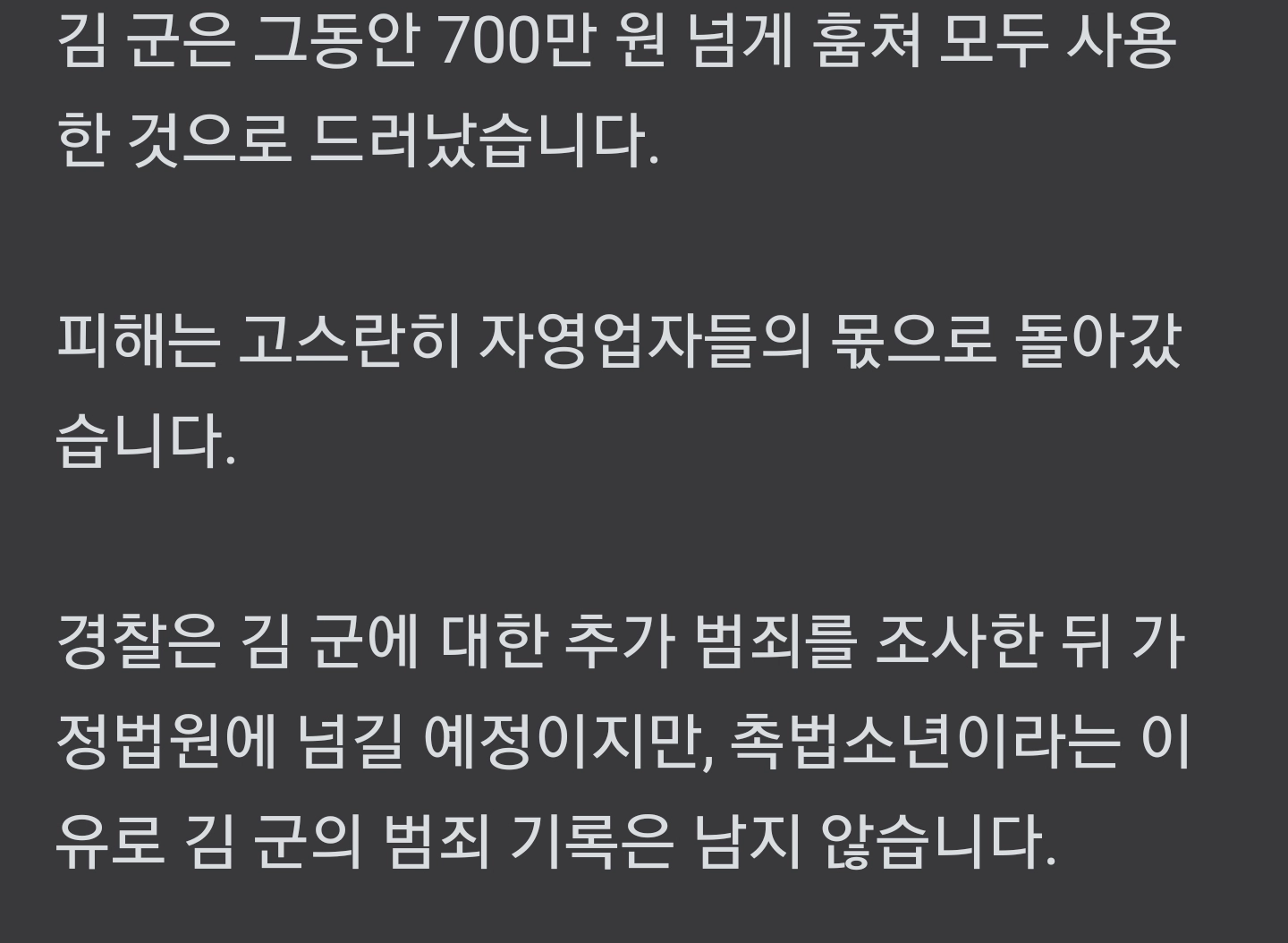 700만원 훔친 촉법소년 처벌불가.jpg