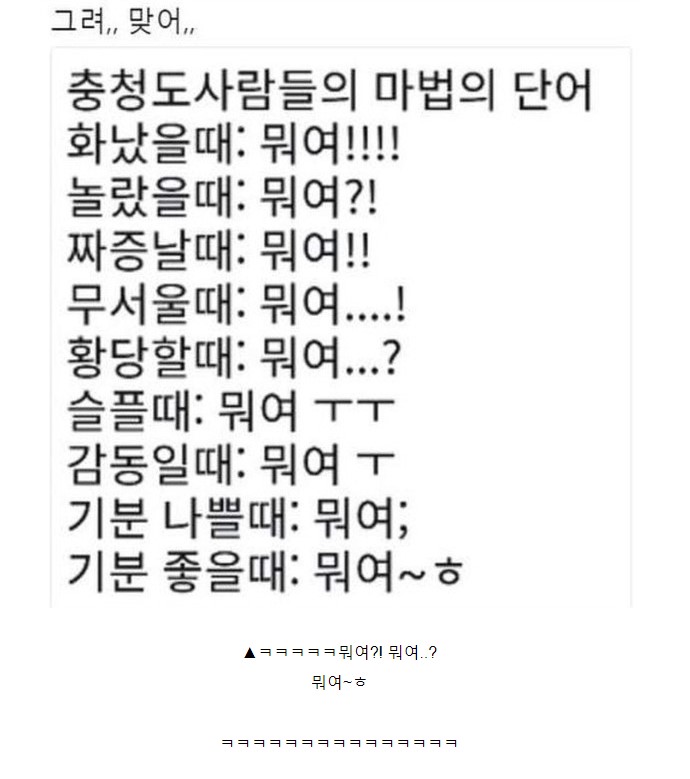 충청도 사람들의 마법의 단어