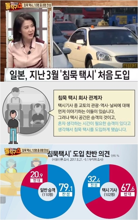 일본에 존재한다는 '침묵택시' 제도