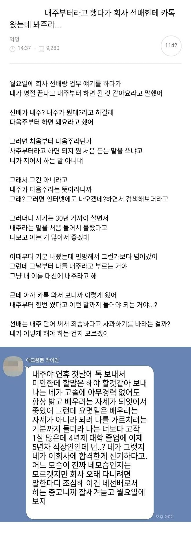 회사 선배를 화나게 해버린 신입