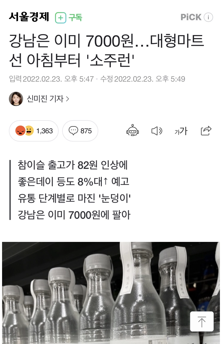 식당 소주 납품가 팩트