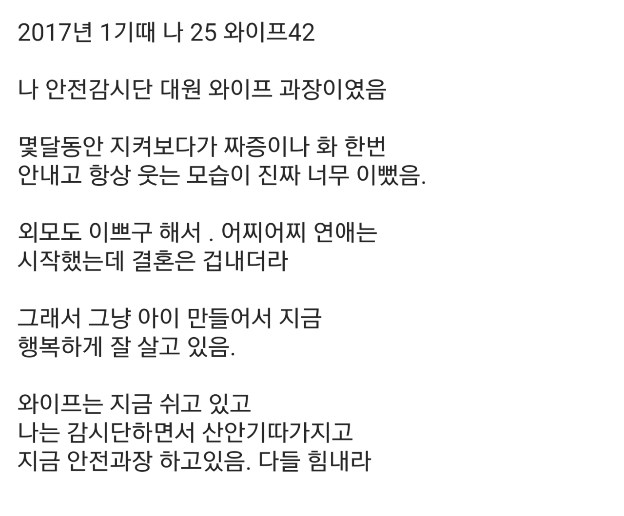 노가다에서 만난 20살연상과 결혼한 디시인