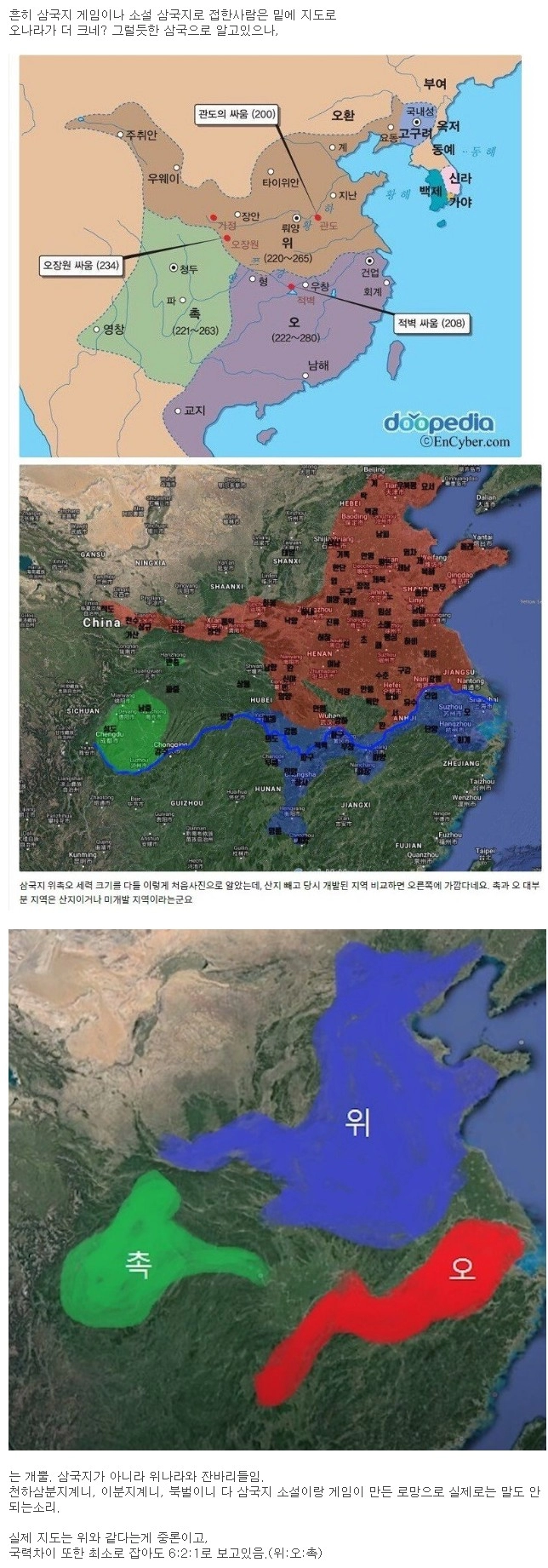 삼국지 각국의 실제 영토