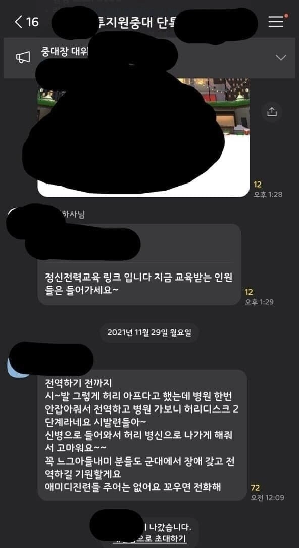 부대 단톡방에 욕남기고 나간 전역자