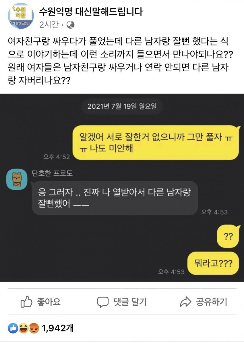 화나서 다른남자랑 잘뻔한 여친