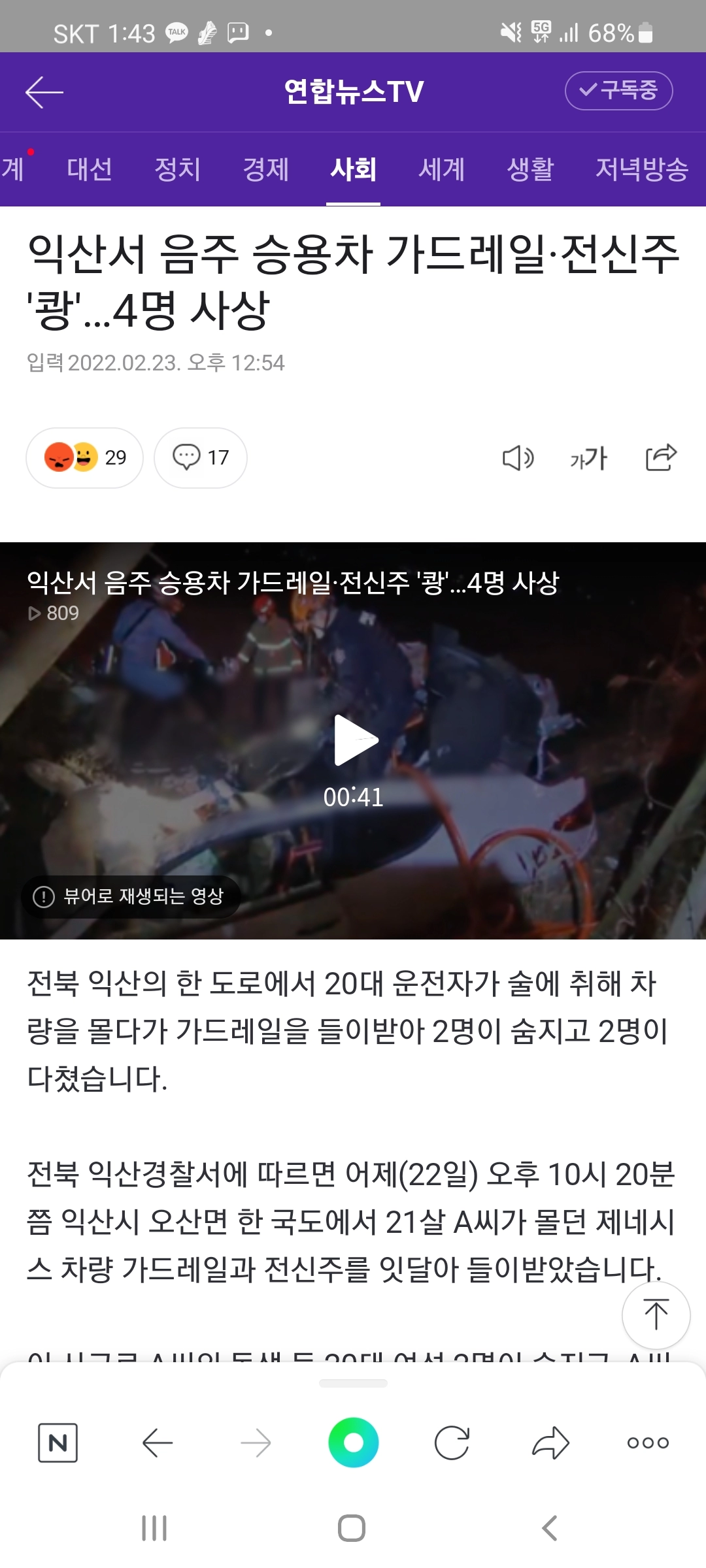 익산서 음주사고남