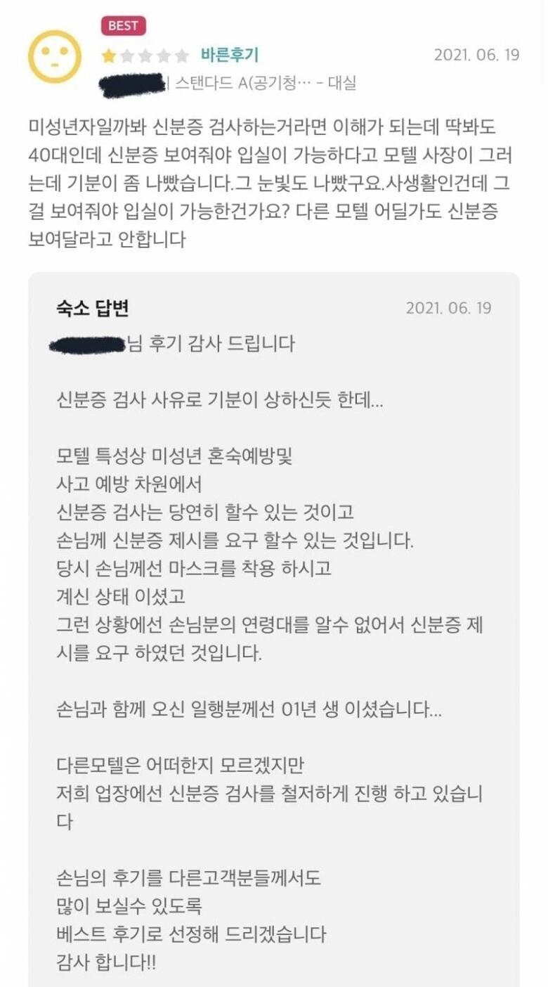 어떤 모텔 후기