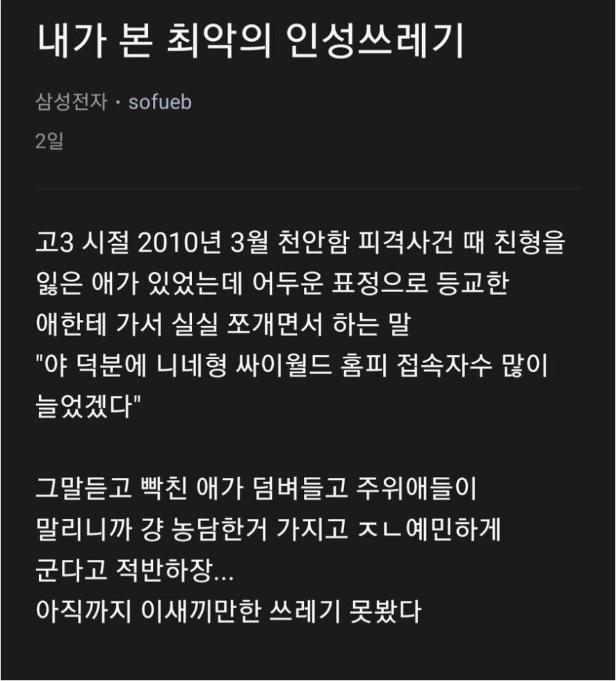 내가 본 최악의 인성쓰레기