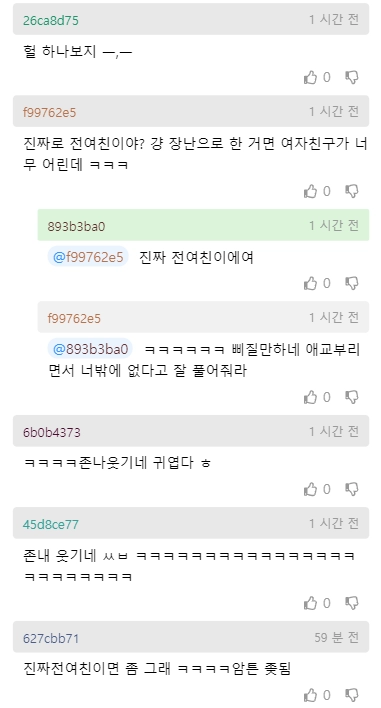 여친이랑 대화하다가 ㅈ된 남친