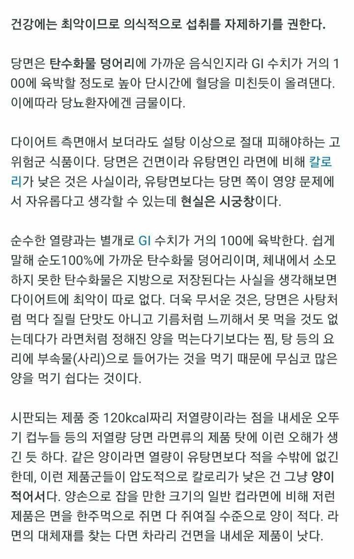 컵누들이 칼로리가 낮은 이유