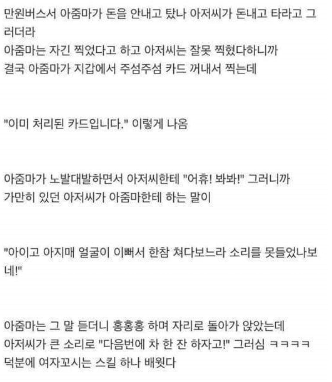 연륜이 느껴지는 아재의 헌팅스킬.jpg