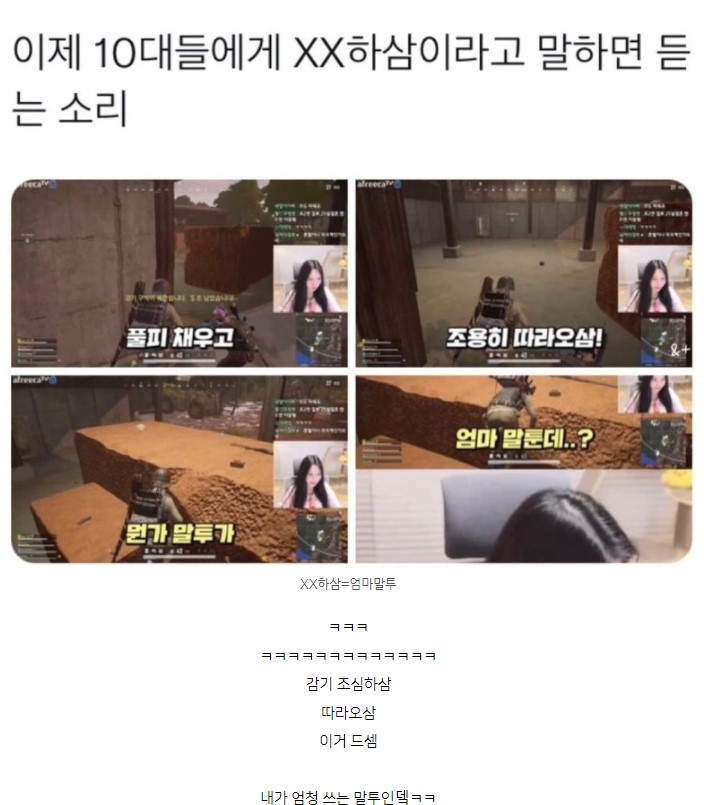 xx하삼 이라고 하면 듣는 소리