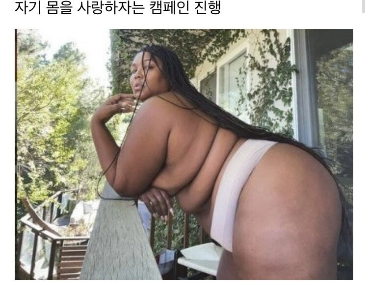 무보정 누드사진 올리는 흑인 여가수 “포토샵은 괴물 키워”