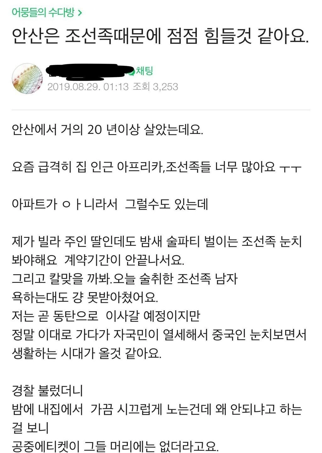 안산 살기 너무 힘들다는 안산 주민.JPG