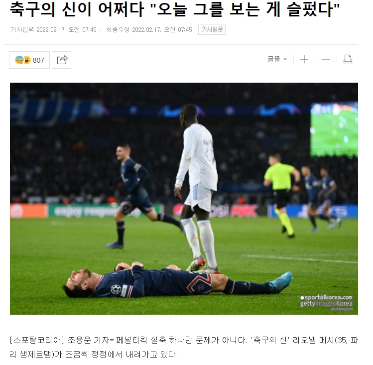 메시는 인제 끝인가?