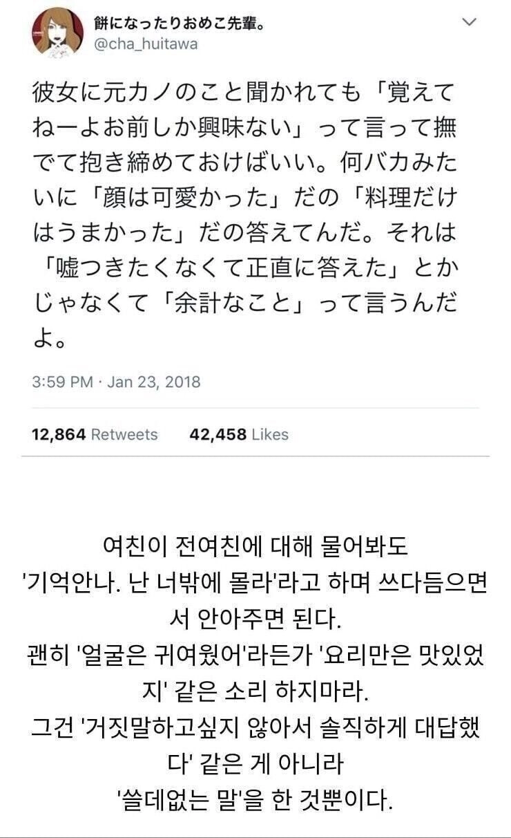 여친이 전여친 물어볼때 해결방법...