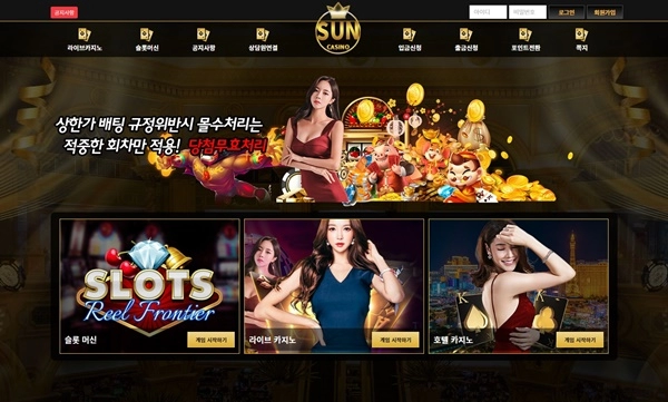 썬카지노(Sun CASINO)먹튀 썬카지노(Sun CASINO)먹튀도메인 www.sun-20.com