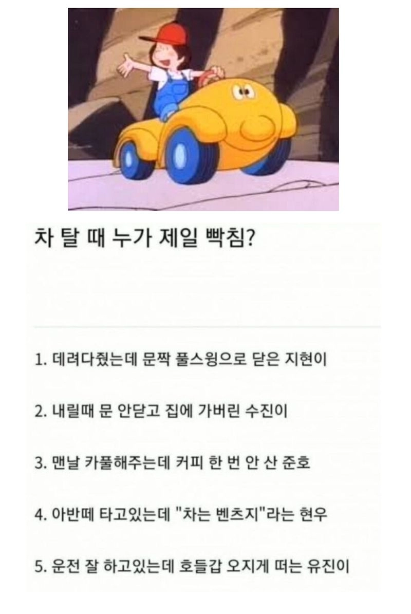 차탈때 누가 제일 빡침?