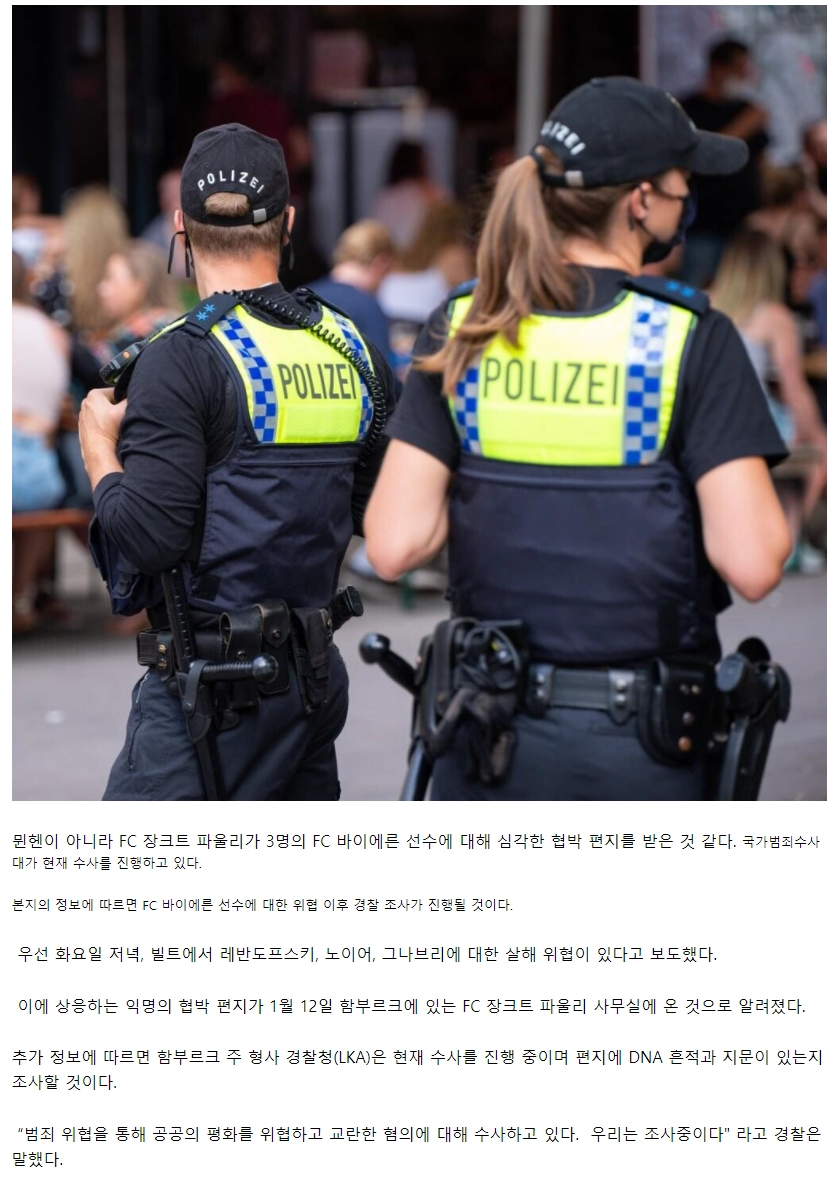 살해 협박 받은 바이에른 선수들