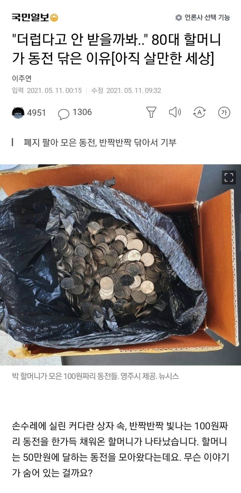 80대 할머니가 동전 닦은 이유