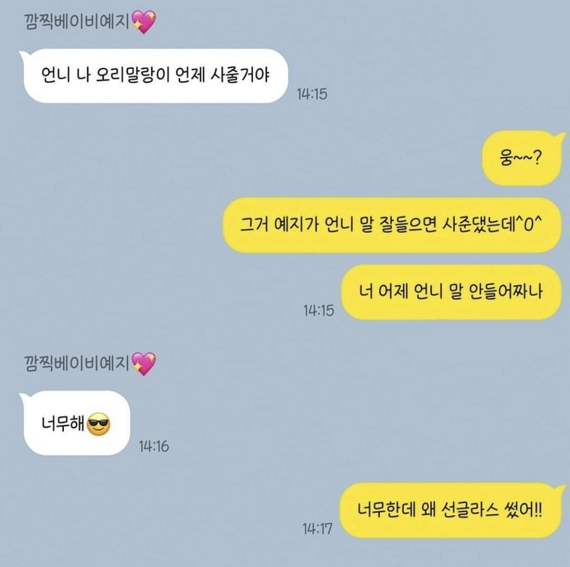 요즘 초딩들 이모티콘 사용법