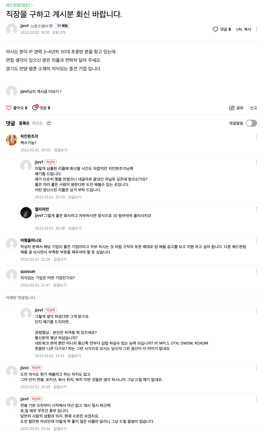 한 IT커뮤니티에 올라온 공고글