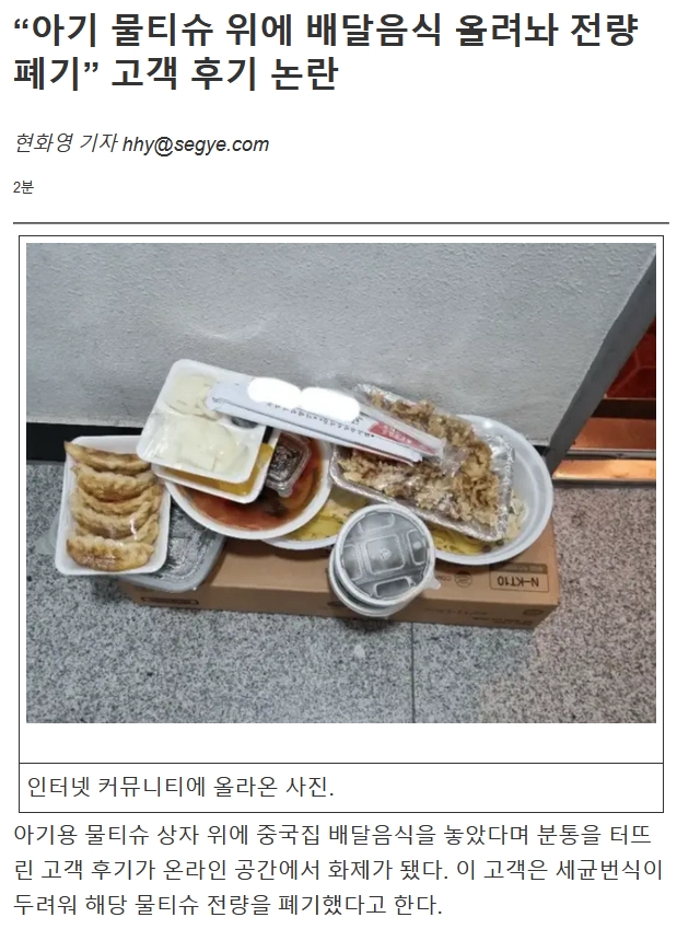 아기 물티슈 위에 배달음식 올려놔 전량 폐기