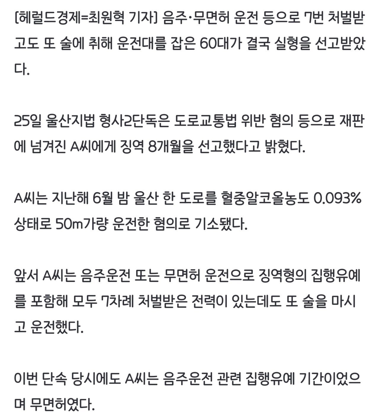 7번 선처했는데 또 음주운전한 60대…결국 실형 선고