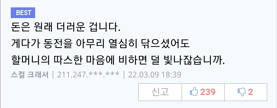 80대 할머니가 동전 닦은 이유