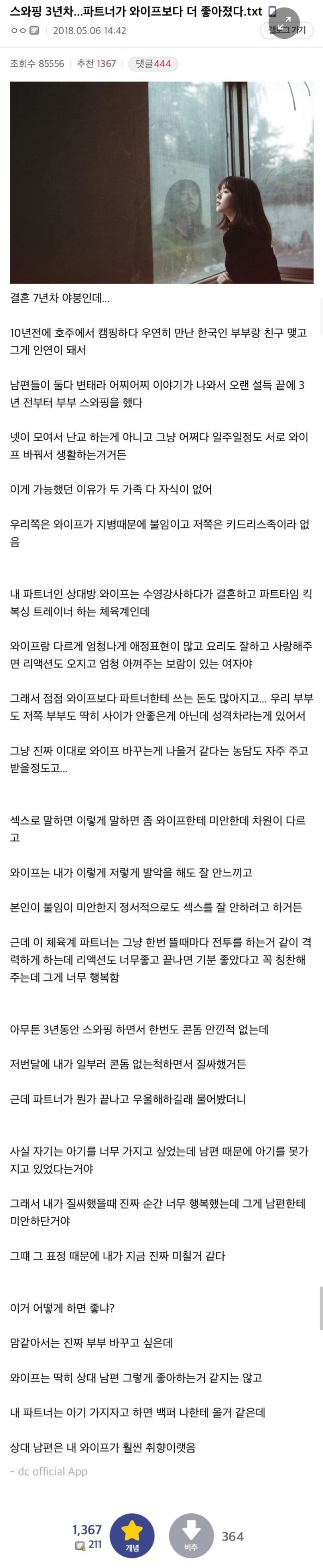 스와핑 3년차, 파트너가 와이프보다 좋아졌다.txt