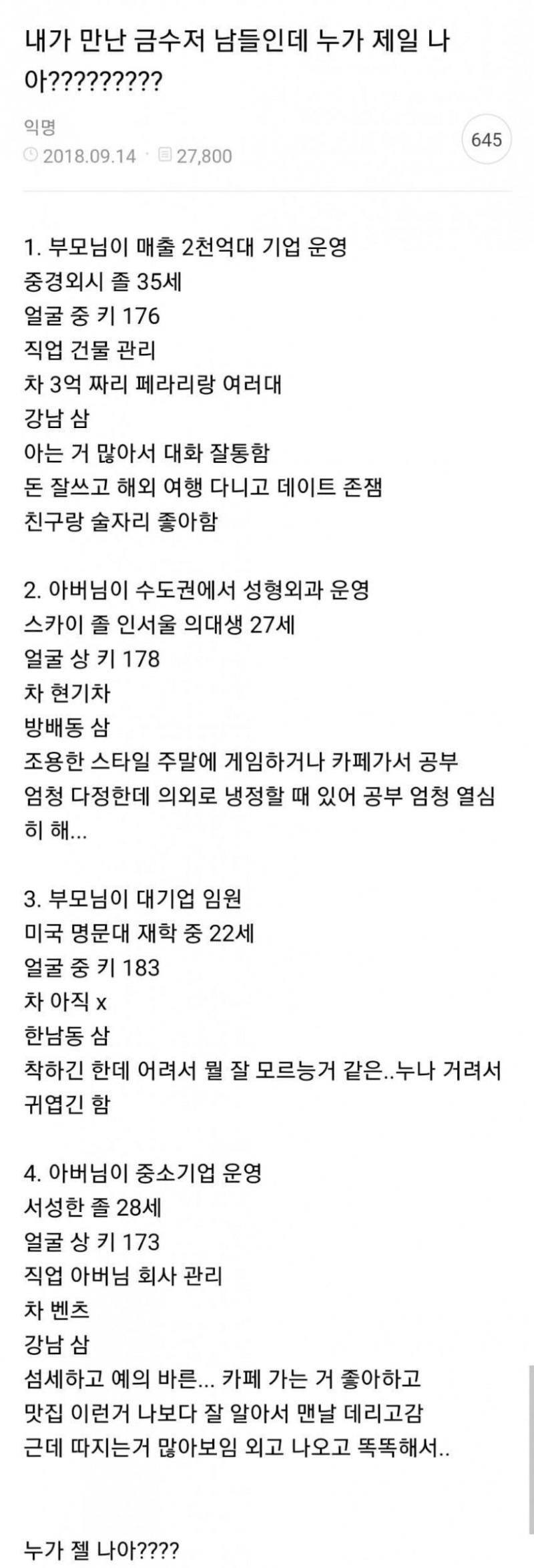 내가 만난 금수저 남친 중 누가 젤 나아