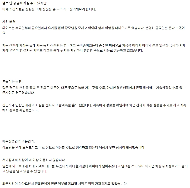 와이프 강원도 회군 사건