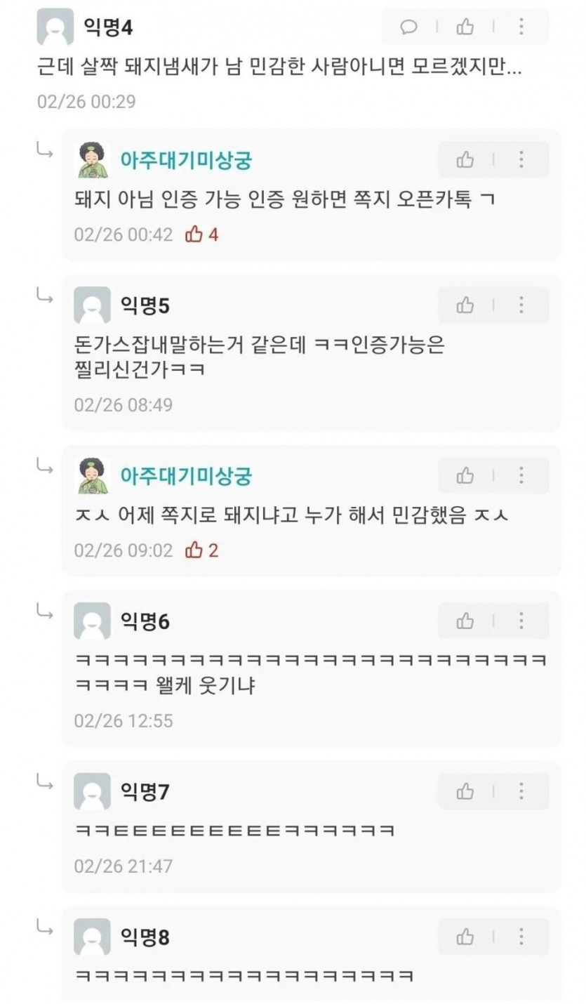 돼지라는 말에 민감한 처자