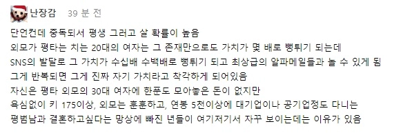 소개팅 어플 원나잇 중독녀의 결말