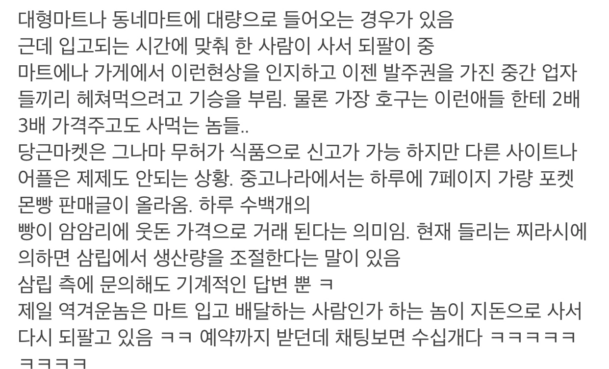 포켓몬빵 불매해야되는이유