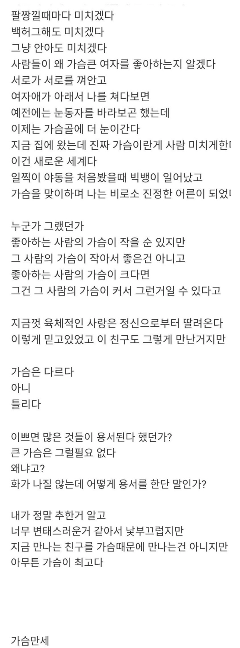 큰가슴의 여친 사귄 후기