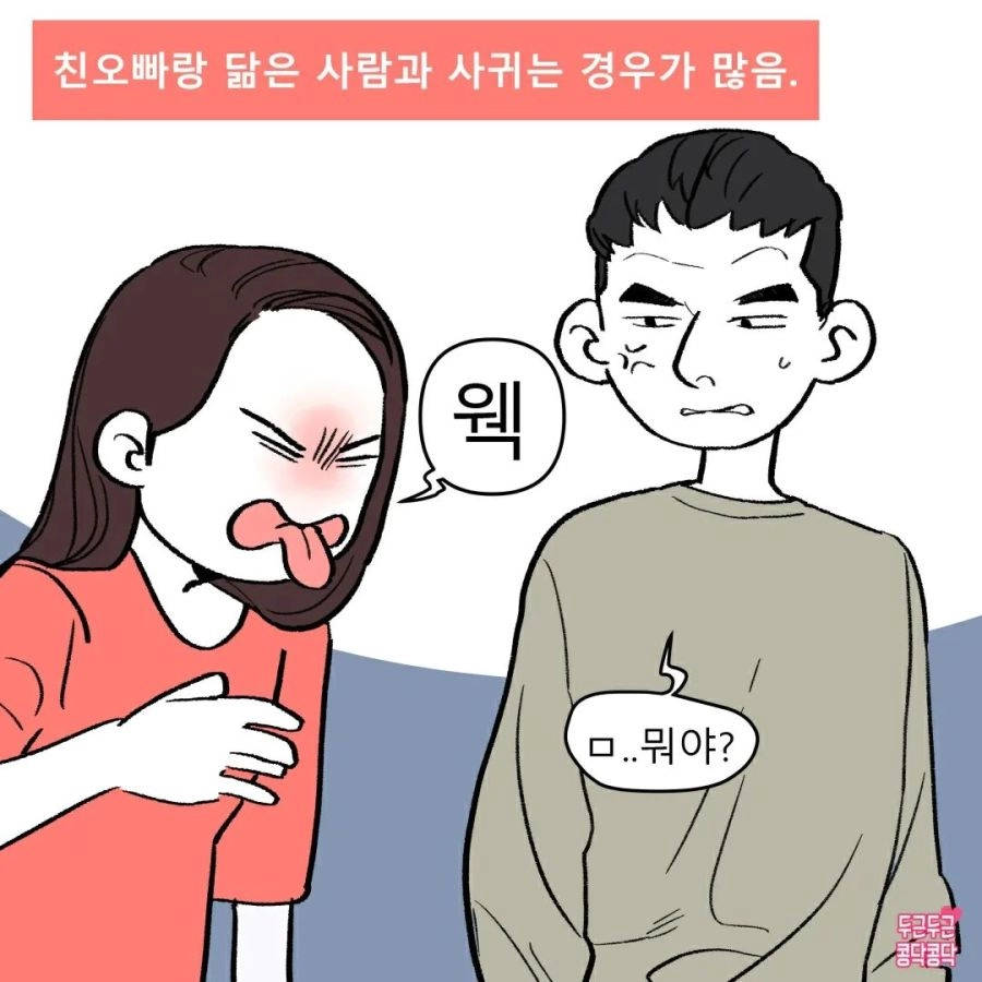 여동생들은 친오빠와 닮은 남자를 선호한다.jpg