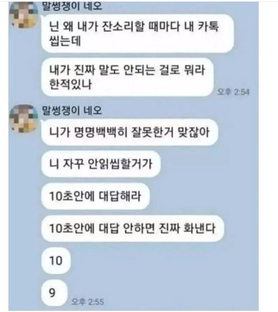 폭팔하기 10초전 남친카톡