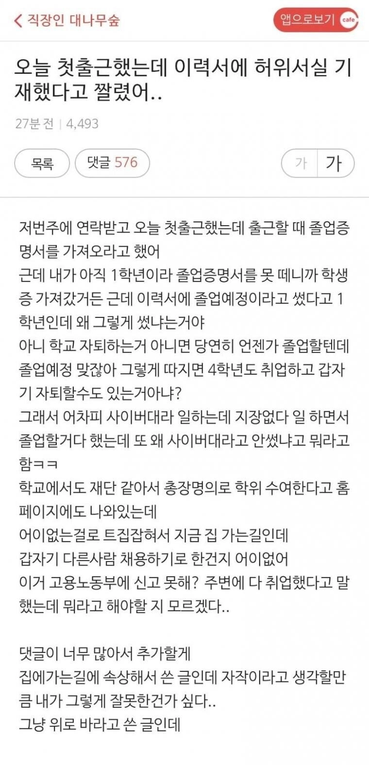 블라인드 좋아요 880개, 댓글 1600개 달린 글.jpg