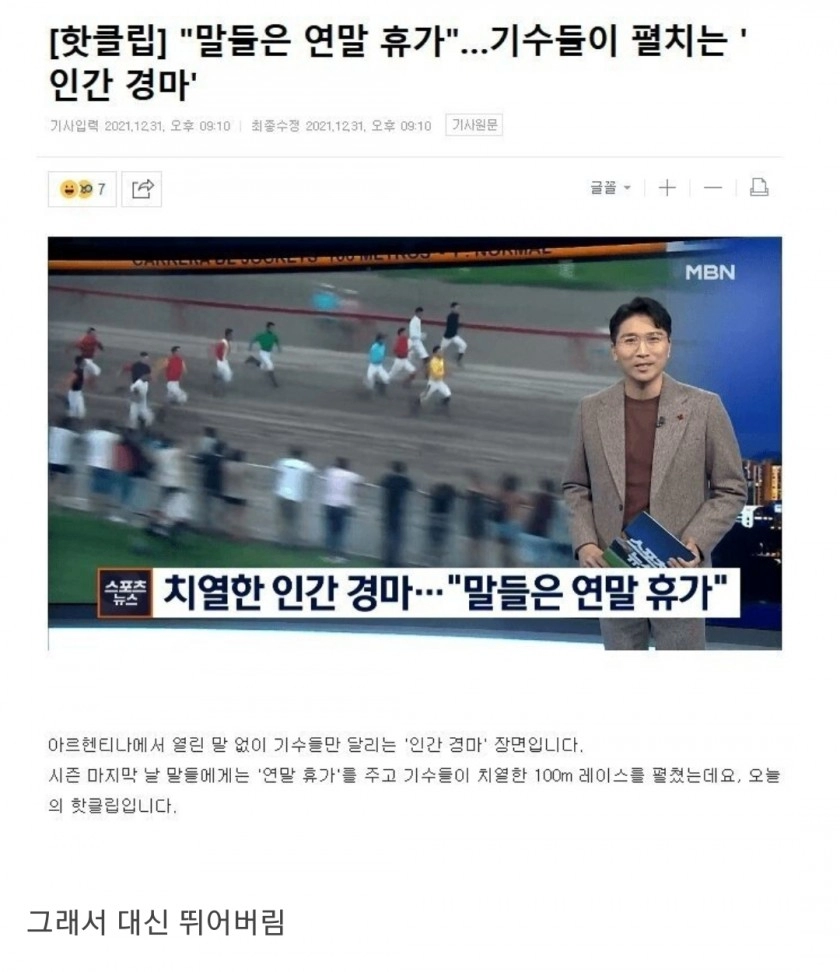 경마장인데 말들이 휴가 가버림