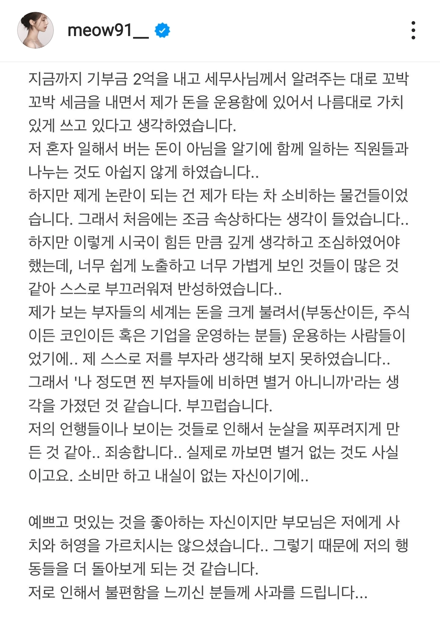 인스타에 사과문 올린 여신강림 야옹이 작가님