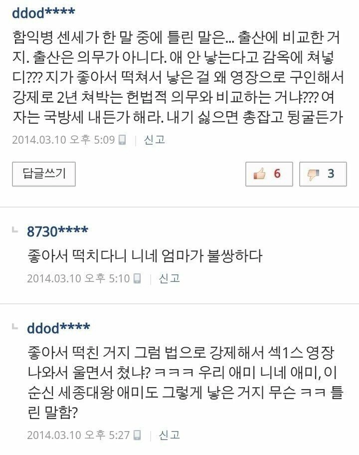 군대vs임신 논쟁 한방에 끝낸 댓글