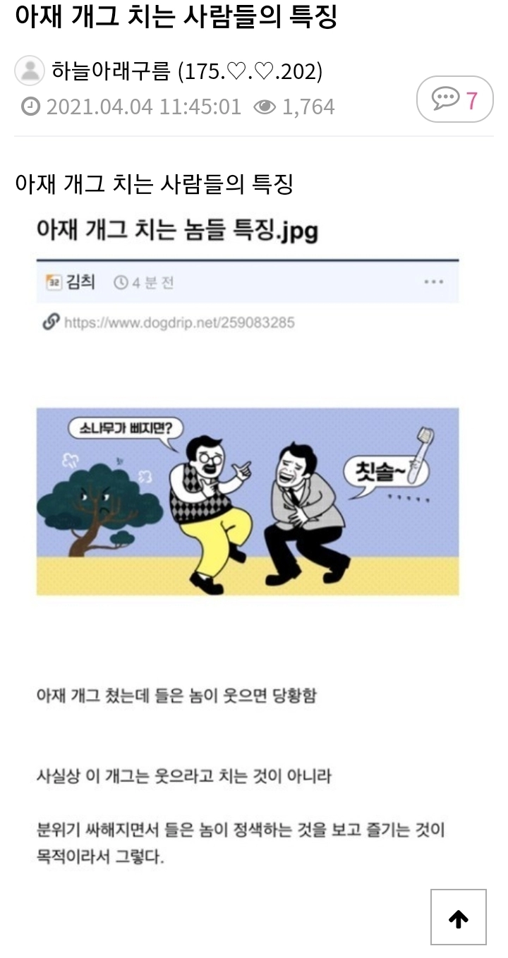 아재개그 치는 놈들 특징