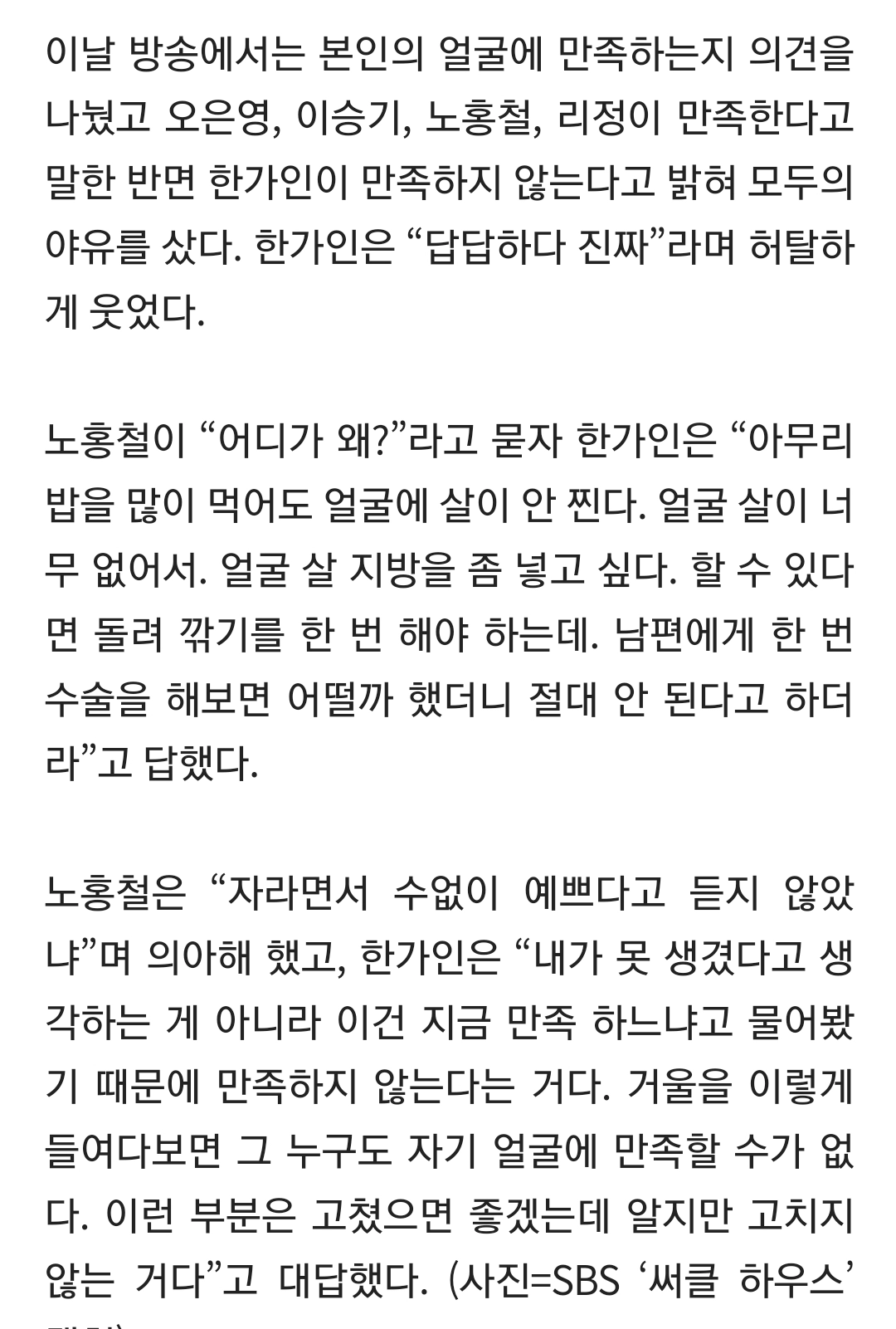 자기 얼굴에 만족하지 않는 한국 최고 미녀