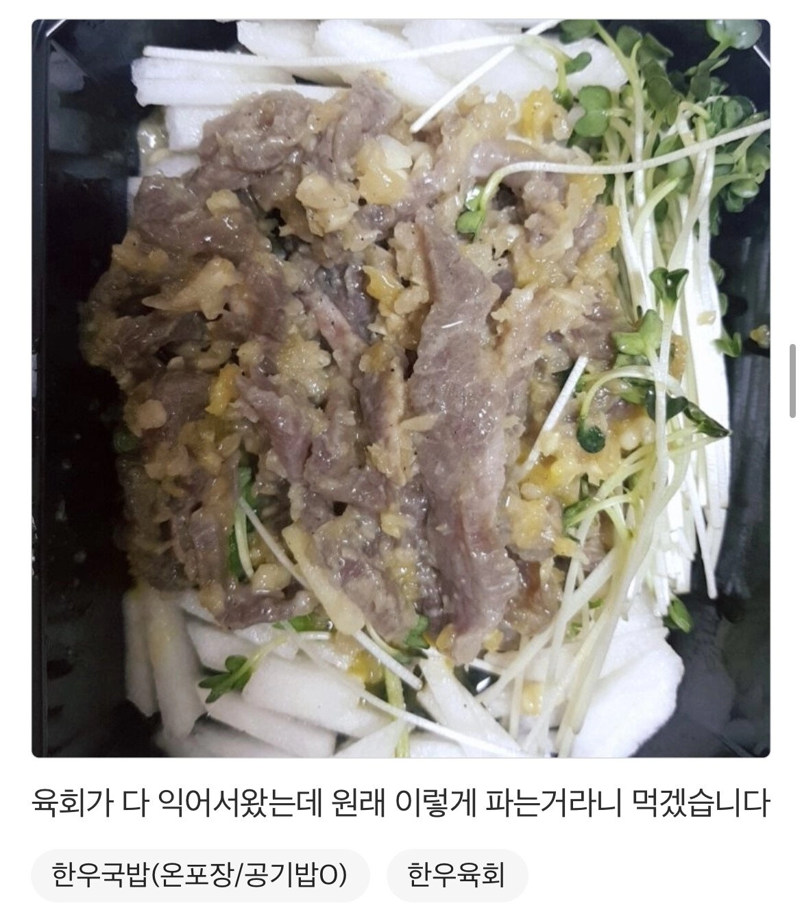 어느 동네 육회집 리뷰