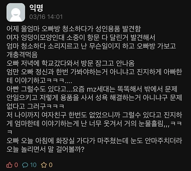 엄마에게 성인용품 걸린 우리오빠