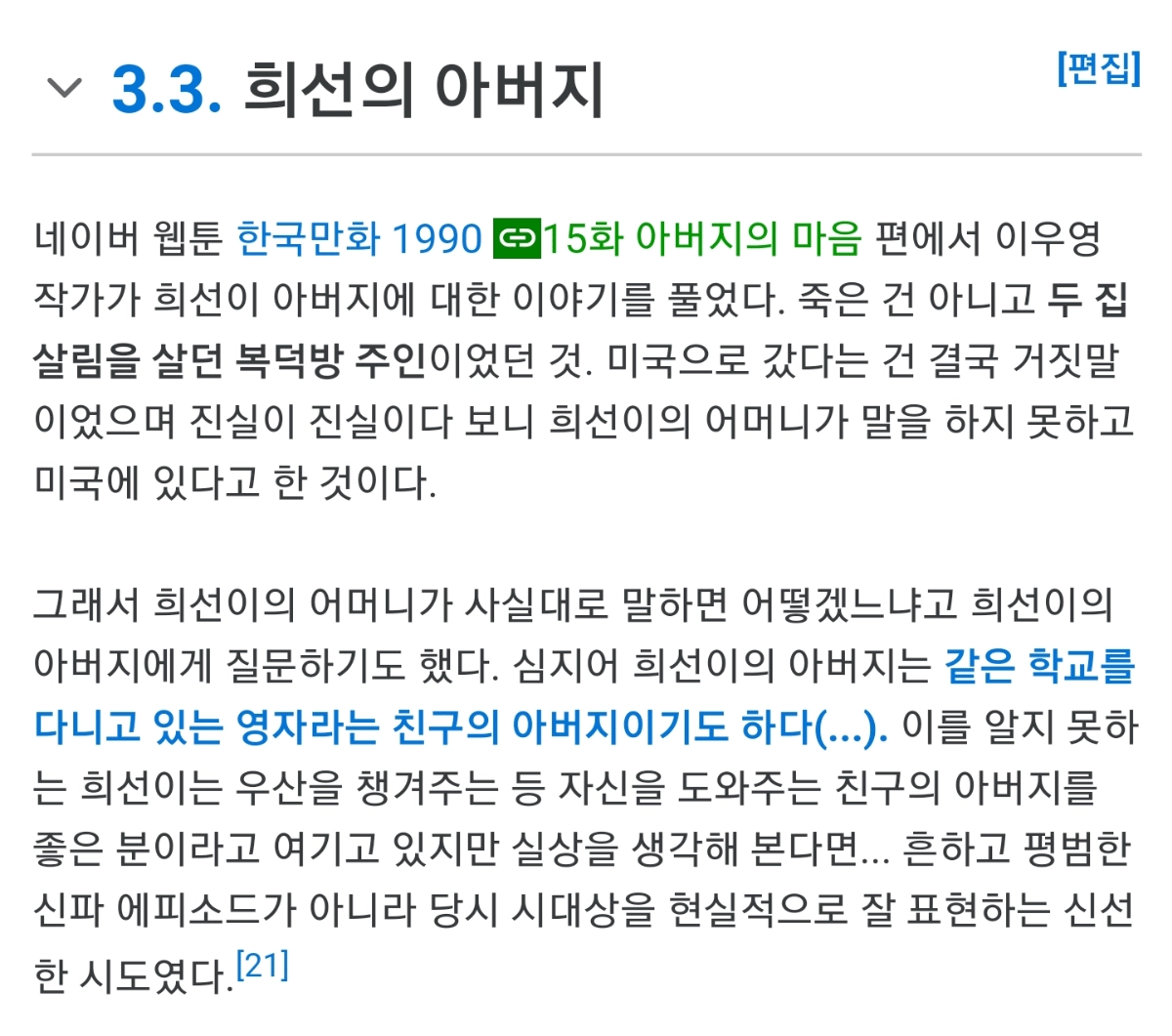 미국 갔다던 희선이 아버지는 사실..