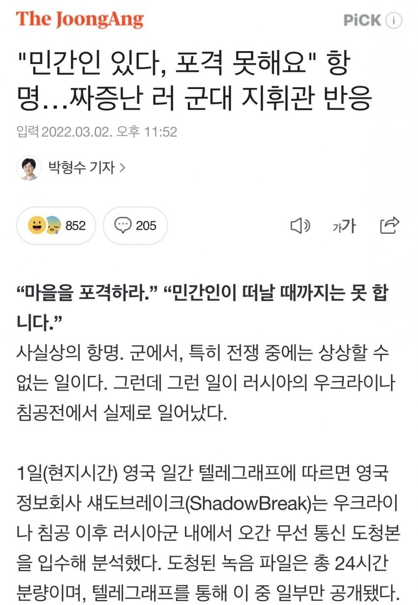 전쟁하기 싫다고요 멘붕온 러시아군