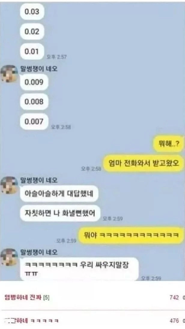 폭팔하기 10초전 남친카톡